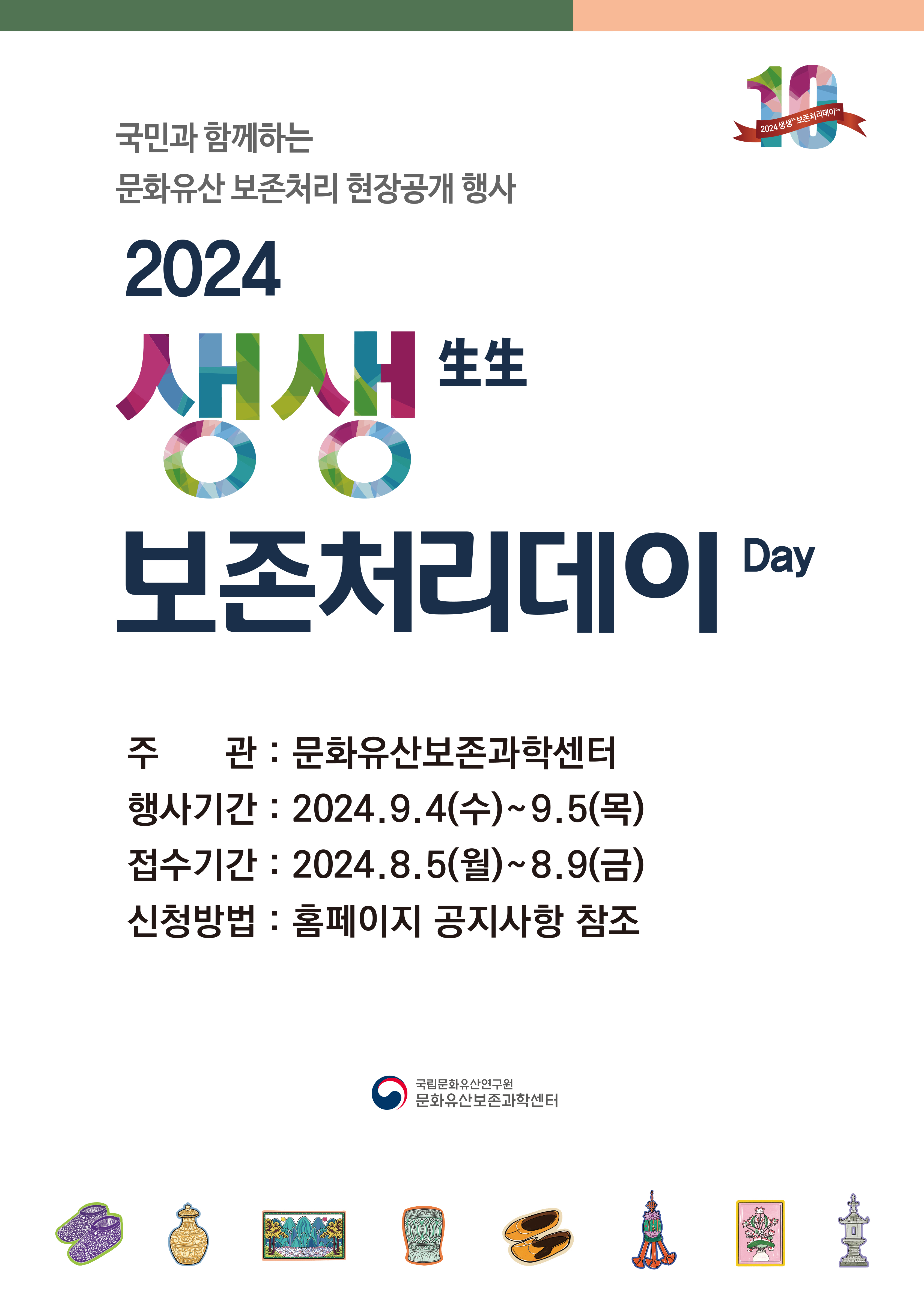 (사)한국문화유산보존과학회